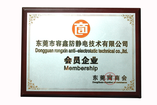 東莞網(wǎng)商會會員企業(yè)