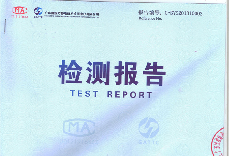 防靜電服檢測(cè)報(bào)告