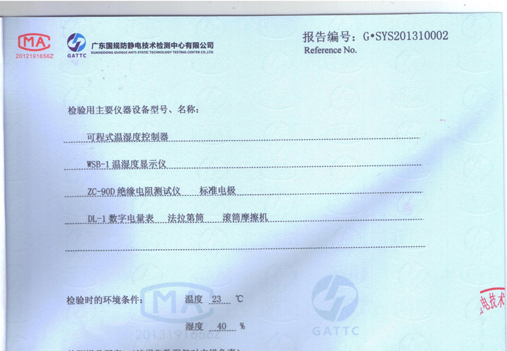 防靜電服檢測(cè)報(bào)告