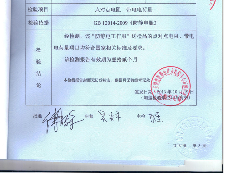 防靜電服檢測(cè)報(bào)告