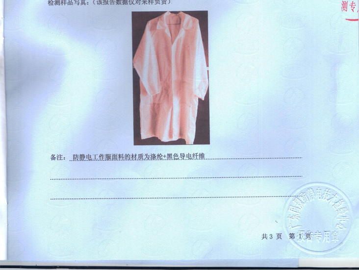 防靜電服檢測(cè)報(bào)告