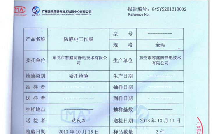 防靜電服檢測(cè)報(bào)告