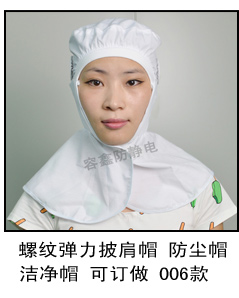 無塵潔凈帽 披肩帽