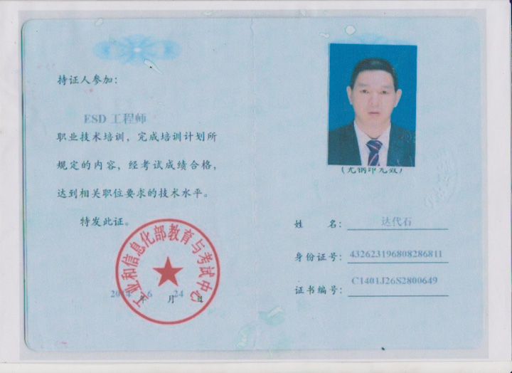 ESD工程師認證證書