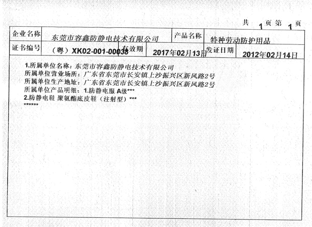 全國(guó)工業(yè)產(chǎn)品生產(chǎn)許可證書