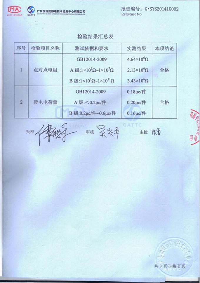 防靜電大褂檢測報告