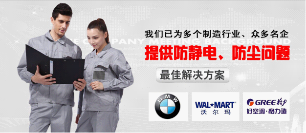 防靜電服生產廠家