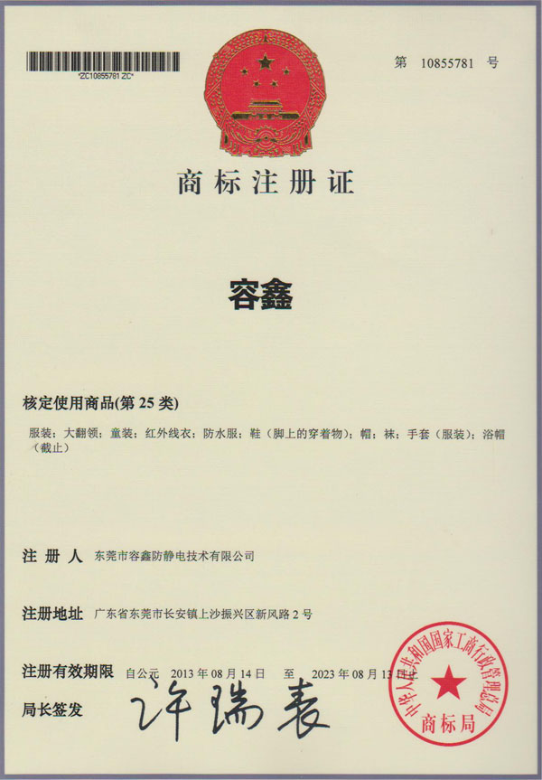 容鑫商標注冊