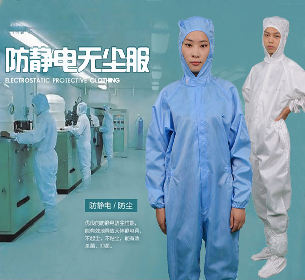 無塵服