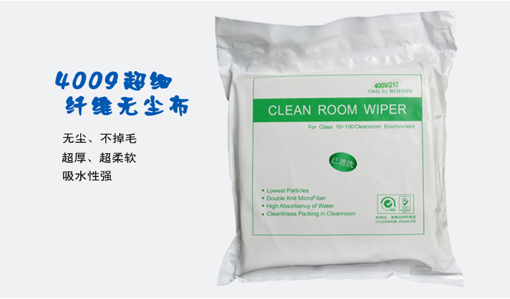 超細纖維無塵布