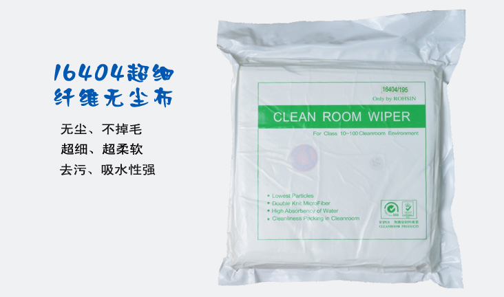超細纖維無塵布