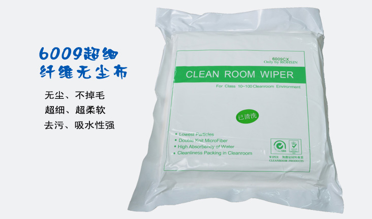 超細(xì)纖維無塵布