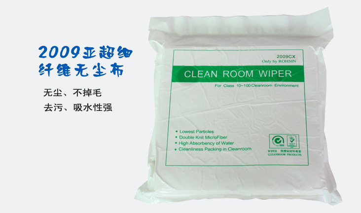 亞超細無塵布