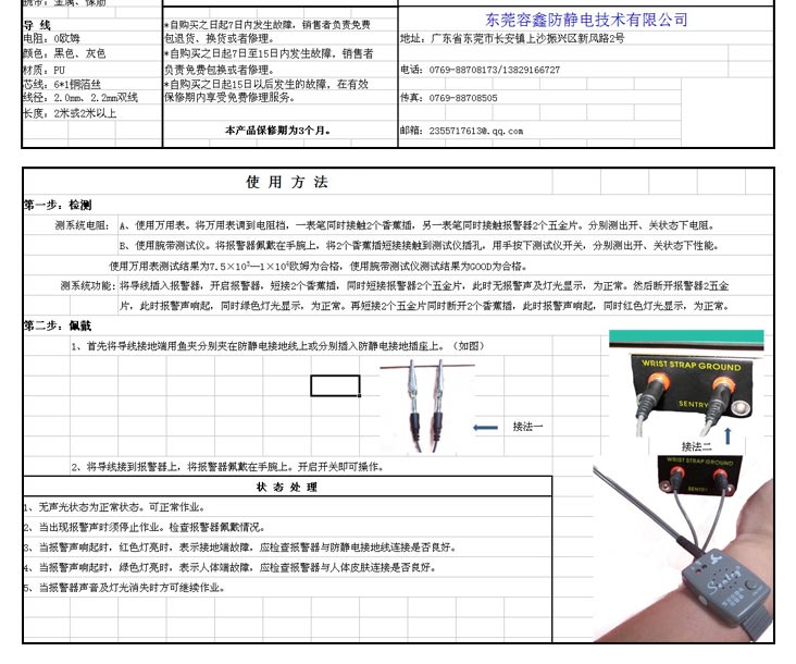 智能報警手腕帶