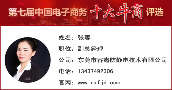 容鑫防靜電十大牛商評(píng)選
