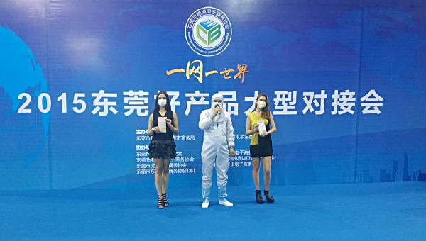 容鑫防靜電服參加東莞好產(chǎn)品接待會