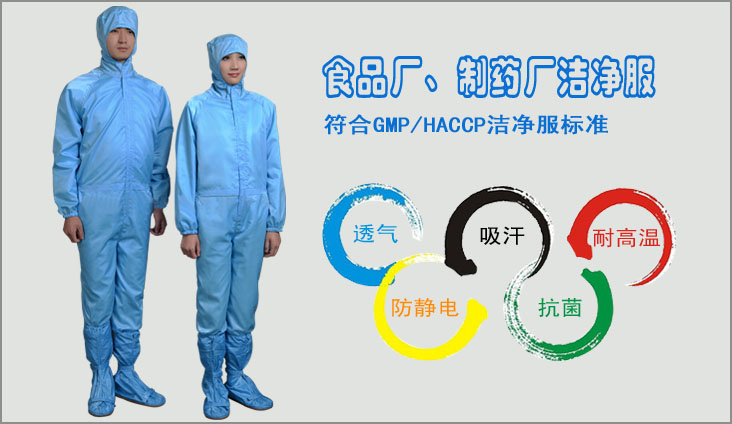 無(wú)塵服