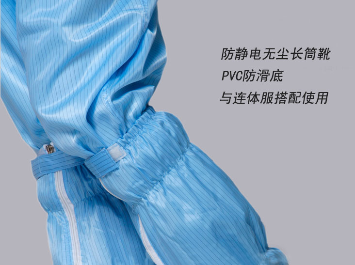 防靜電長筒靴