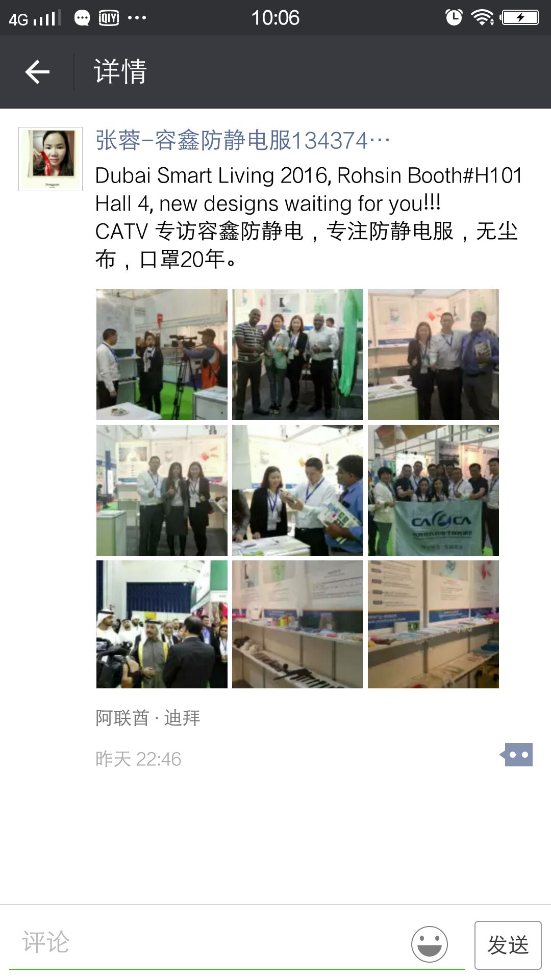 容鑫防靜電應(yīng)邀參加迪拜安防展會(huì)
