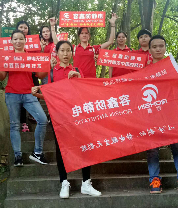 容鑫防靜電戶外燒烤活動(dòng)