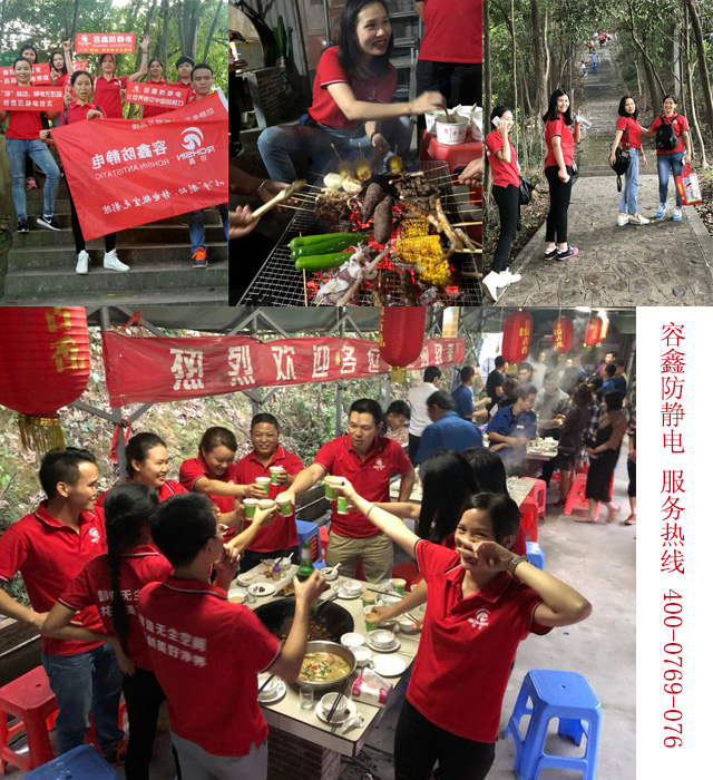 容鑫防靜電戶外燒烤活動(dòng)