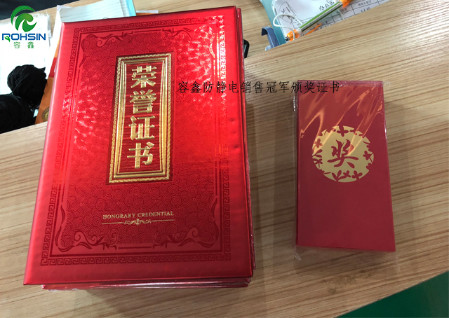 容鑫防靜電季度銷售冠軍頒獎大會
