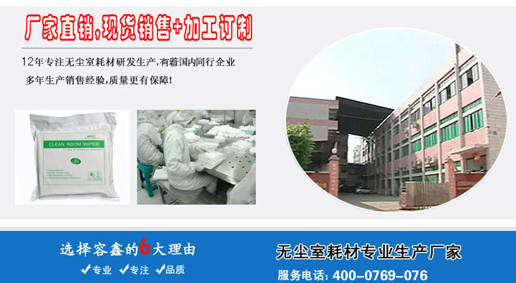 亞超細無塵布