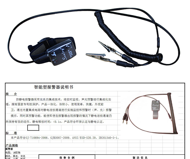 智能報警手腕帶