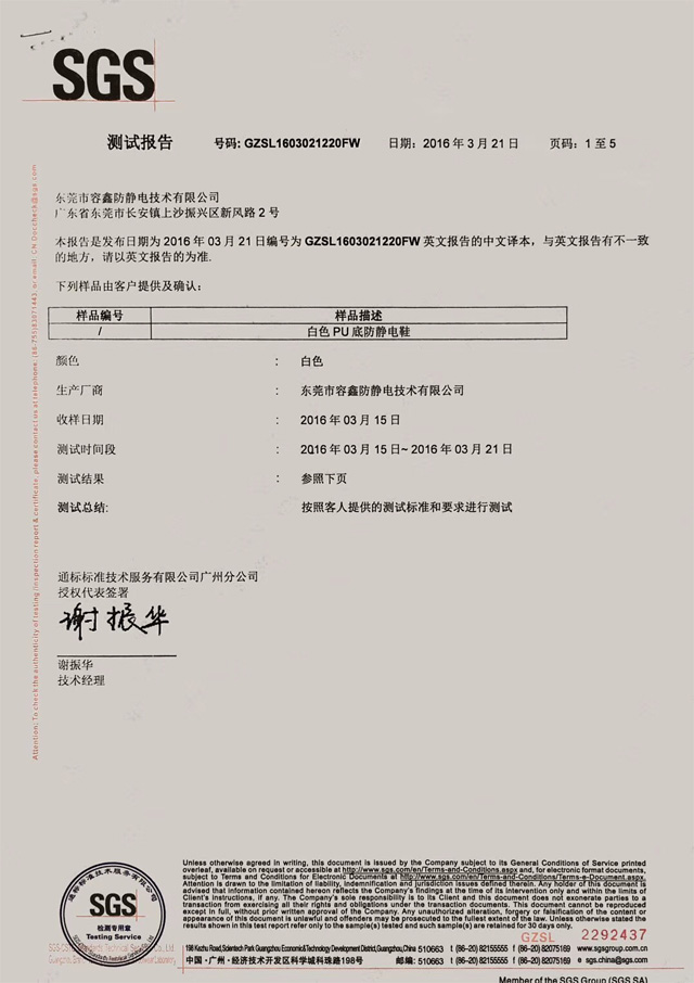 SGS檢測(cè)報(bào)告