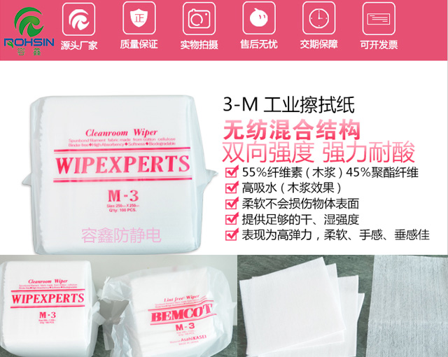 無塵紙用途