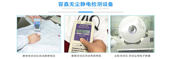 容鑫無塵靜電檢測設(shè)備