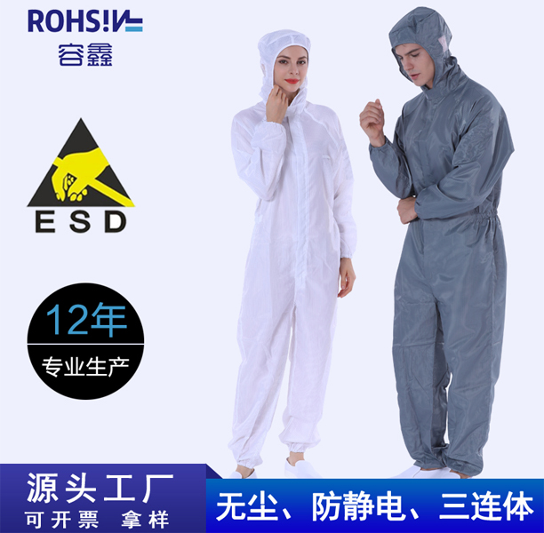 東莞無塵服
