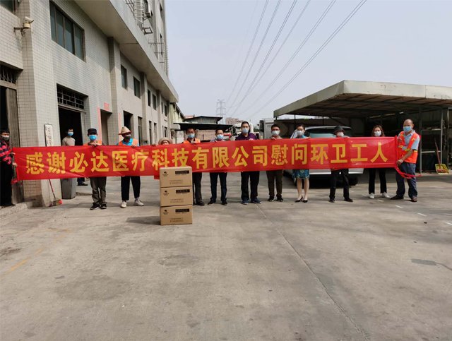 廣東必達(dá)醫(yī)療公司暖心向一線環(huán)衛(wèi)工人捐贈(zèng)口罩5000個(gè)