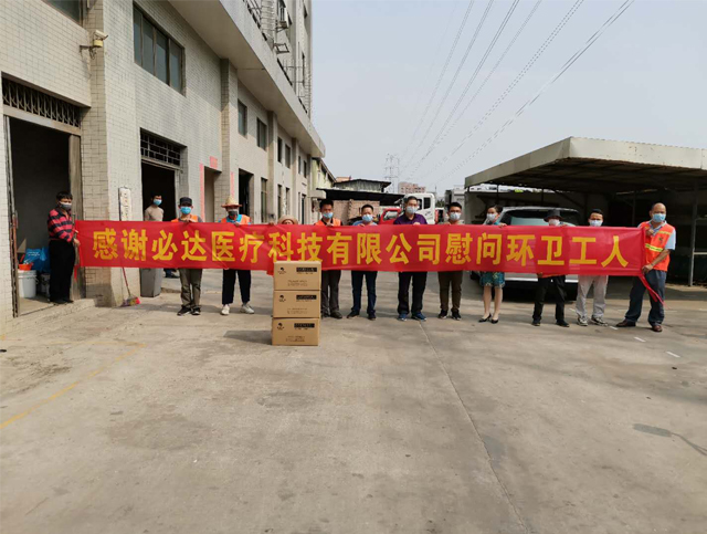 廣東必達(dá)醫(yī)療公司暖心向一線環(huán)衛(wèi)工人捐贈(zèng)口罩5000個(gè)