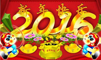 2016年容鑫防靜電元旦、春節(jié)放假通知