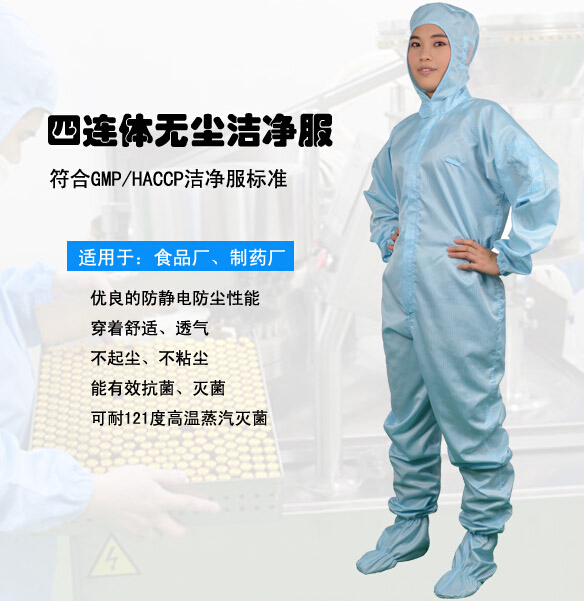 穿防靜電無(wú)塵服工作有哪些要求