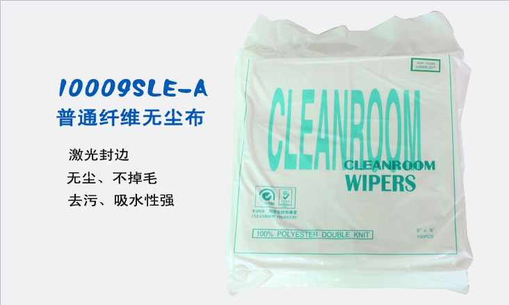 無塵布正確清洗可反復(fù)使用—技能！