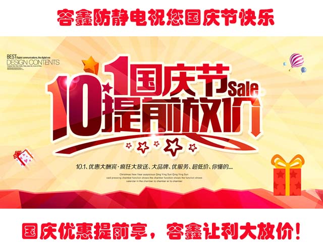 國慶優(yōu)惠提前享，容鑫讓利大放價！