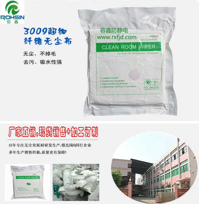 找無塵擦拭布供應(yīng)商，選擇東莞容鑫防靜電