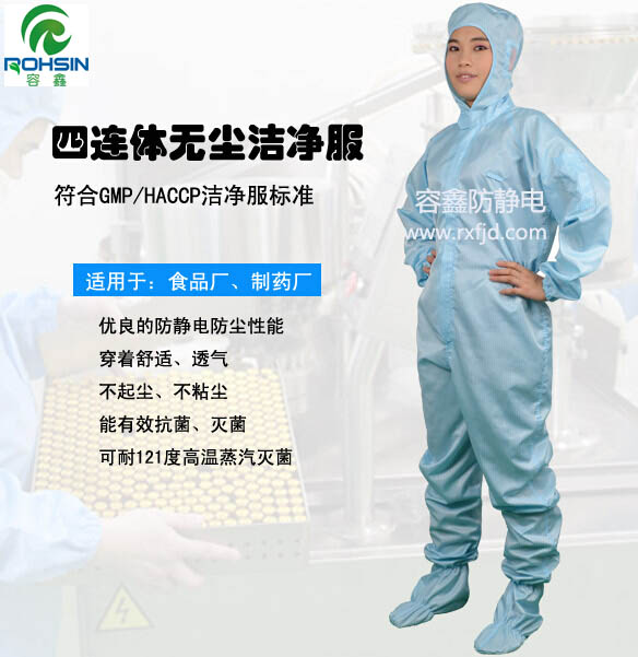原來這就是連體無塵服優(yōu)點(diǎn)!