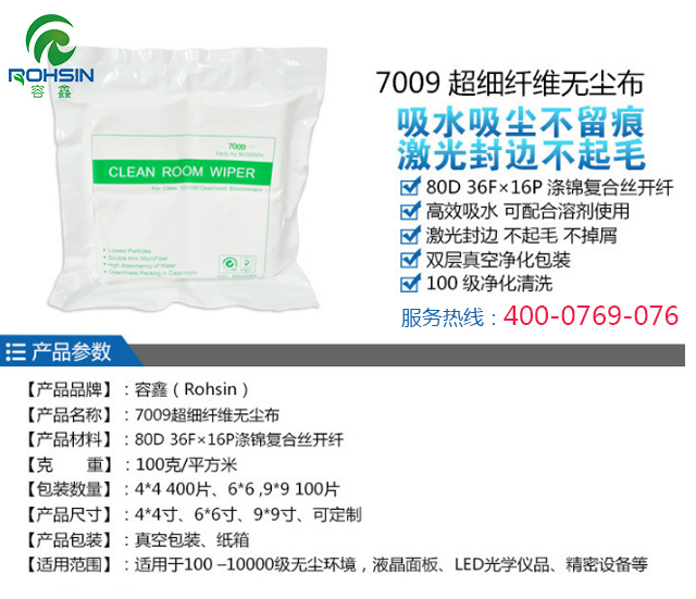 無塵擦拭布主要適用在哪些行業(yè)呢？