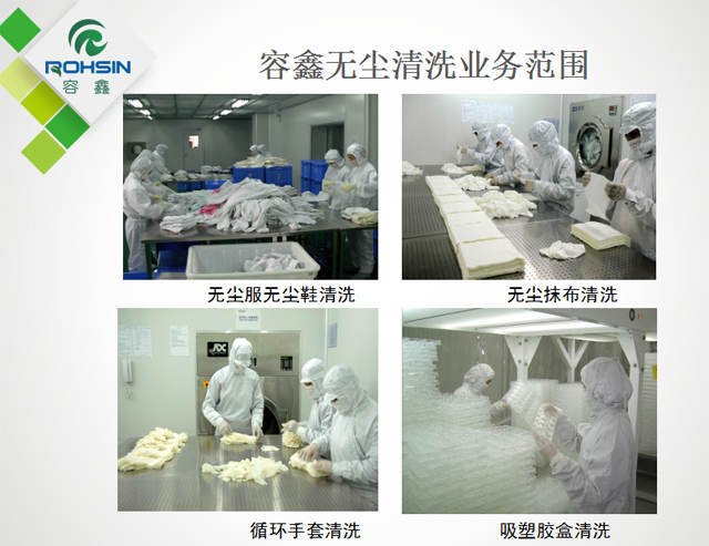 廣州無塵服清洗流程標準是怎樣走的？