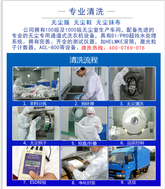 長安無塵服清洗哪家強？