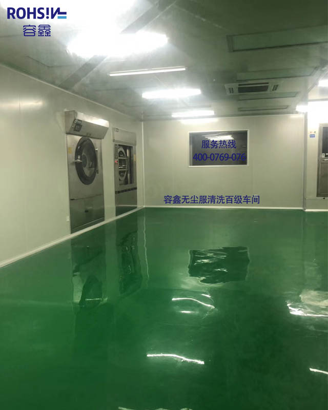 無塵服清洗要求——大揭秘！