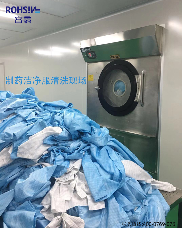 制藥潔凈服是如何清洗的？