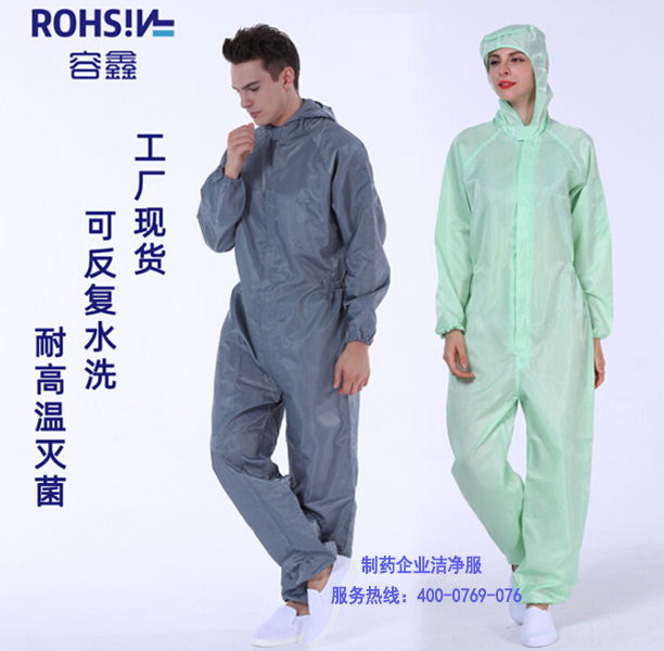 制藥企業(yè)潔凈服用哪種款式？