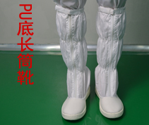 PU底防靜電無(wú)塵套筒靴