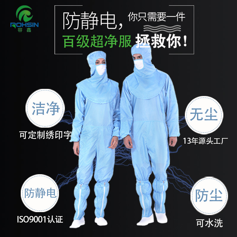 超凈服、超凈工作服